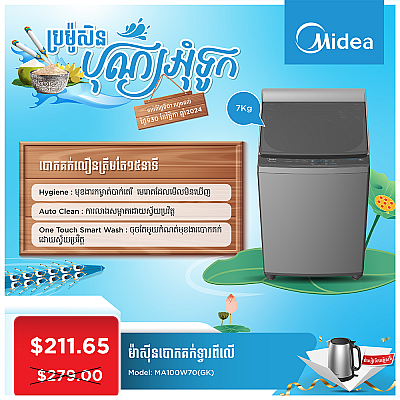 Midea Washing Machine (Non-inverter ,Top loading 7KG) Gift MK-17S32B2